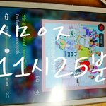 [워너원] 얘들아 몇분뒤면 민현이생일이야