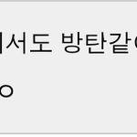 [방탄소년단] 이말 되게 감동이다..