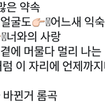 [워너원] <b>가사</b>바뀐거ㅠㅠㅠㅠㅠㅠㅠ (스밍ㅇ