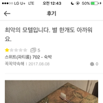 [개깊은빡침] (추가+)어플에 올라오는 모텔 후기 믿지마세요.