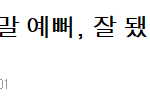 제시카 10주년인터뷰 트와 워너원 <b>언급</b>