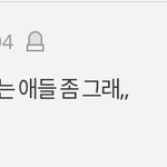 [댓글부탁해] 사진 추톡선에 짭 <b>구별</b>글 댓글 상태 왜저러냐