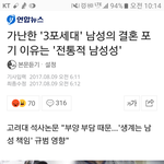 남자들이 결혼기피하는<b>통계</b>