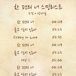 [세븐틴] 공카에 올라온 스밍리스트<b>얌</b>