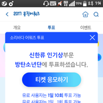 [방탄소년단] 지금이야 투표차 0.1%지만
