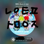 [워너원] 지금 녤 윙 황 최애들 나갔어? ㅠㅠ