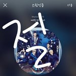 [뉴이스트] 플미충 신고법
