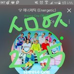 [워너원] <b>에너</b>제틱 서양수박 1위 못한적있었어?