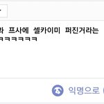 [댓글부탁해] SM 전연<b>습생</b> 방수지 에스크 사칭이래(+증거추가)