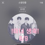 [뉴이스트] 멜롱 인터넷스트리밍법 알려죠ㅠㅠ