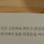 [너머] 당신이 만약 고등학교 최우수 졸업생이라면? [가상 연설문]