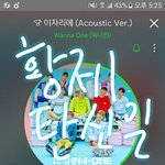 [워너원] 나 주<b>1</b>간<b>1</b>아 볼 때 스밍 어카지ㅠㅠ