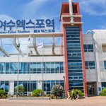 [<b>여수</b>여행] 동기들과 함께 계획한 <b>여수</b>여행 함께 보실까여!?