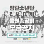 [방탄소년단] 공지올려줘)이삐덜 9월 컴백 음원총공비 모으고 있대