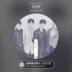 [뉴이스트] ✋급!!) 연합총공 아이디 소진 공지✋