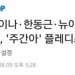 [뉴이스트] 캐럿이예요 흑흑흑 ㅠㅠ