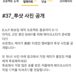 [BAP] 저기지금내가뭘보고있는건지..