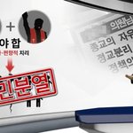 [CBS 교계뉴스] 종교와 정치와의 만남은 이제 <b>STOP</b>!