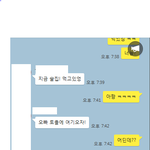 여자친구의 이런 톡 어떻게 생각하세요?