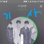 [뉴이스트] 기사수정됐다!!
