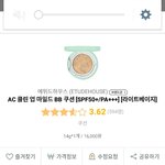 [댓글부탁해] ㅊㅂ)에뛰드 <b>마일드</b>비비쿠션 ㄱㅊ?