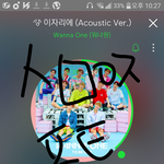 [워너원] 오늘 주1<b>간아</b>때 녤참 부둥부둥