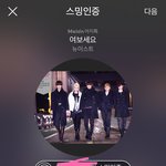 [뉴이스트] ㅅㄷ 나 <b>연석</b>잡았다 .....