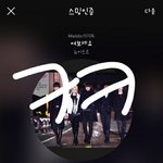 [뉴이스트] 광탈한 러브들 웃고 가