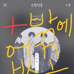 [뉴이스트] 이때 <b>기분</b> <b>조</b>와
