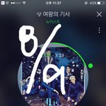 [뉴이스트] 그러케 나으 계핵은 물거품이 대어따.