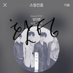 [뉴이스트] ㅅㄷ)내가 생각했던(?)  한줌단