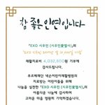 [시우민] 시우민팬들 <b>정말</b> 감동이다ㅠㅠㅠ