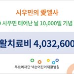 [EXO] 민석이 <b>만일</b>기념으로 팬들 기부했대