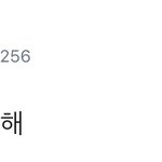 [시우민] 이불밖은 위험해를 본 팬의 <b>팩폭</b>(시우민)