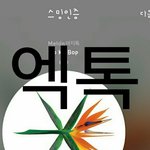 [EXO] 내일 아튬 애들 <b>무인</b> 출퇴근길 보고와야되나