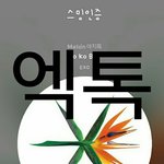 [EXO] 내가 <b>전날</b>새벽에 가있을거니깐 실시간상황