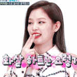 제니 <b>화살</b>하트 있잖아