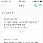 [세븐틴] <b>쿠폰</b>받았는데