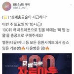 [방탄소년단] +)@@이번주 <b>토욜</b> 밤 10시 총공!!@