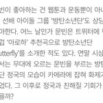 [방탄소년단] 오 <b>정국이</b>는 만나야 친해지는 스타일인가봐