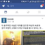 [댓글부탁해] 페이스북 한남충들 ㅅ ㅂ 진짜 미친거 아님????...
