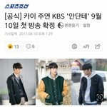 [EXO] ㅁㅊ아침에여기년이랑 안돤테얘기했었는데 9월10일<b>첫방</b>