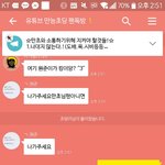 초딩팬톡털러갓다<b>강퇴</b>당함 ㅜㅜ