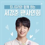 [서강준] 서강준이 대구 동성로에 뜬다!