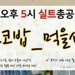 [EXO] 14분뒤 #<b>코코밥</b>_먹을시간 실트총공