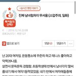 <b>남녀</b> 힘<b>차이</b> 그런거 무섭지않냐