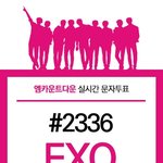 [EXO] 암넷문투 #2336 EXO