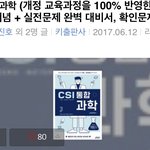 [댓글부탁해] 중3들아 통합과학문제집 이거 ㄱㅊ?