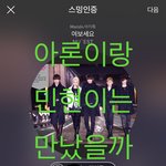 [뉴이스트] 수상한 어니<b>부기</b>