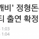 [뉴이스트] 아기깨비를 소개합니다 [아.깨.소]